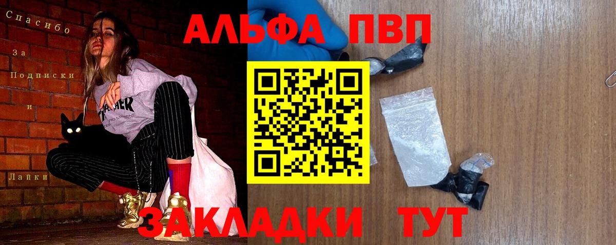 A-PVP  Alpha PVP кристаллы  Alpha-PVP кристаллы  Вход с VPN  Ахтубинск  А ПВП Crystall 