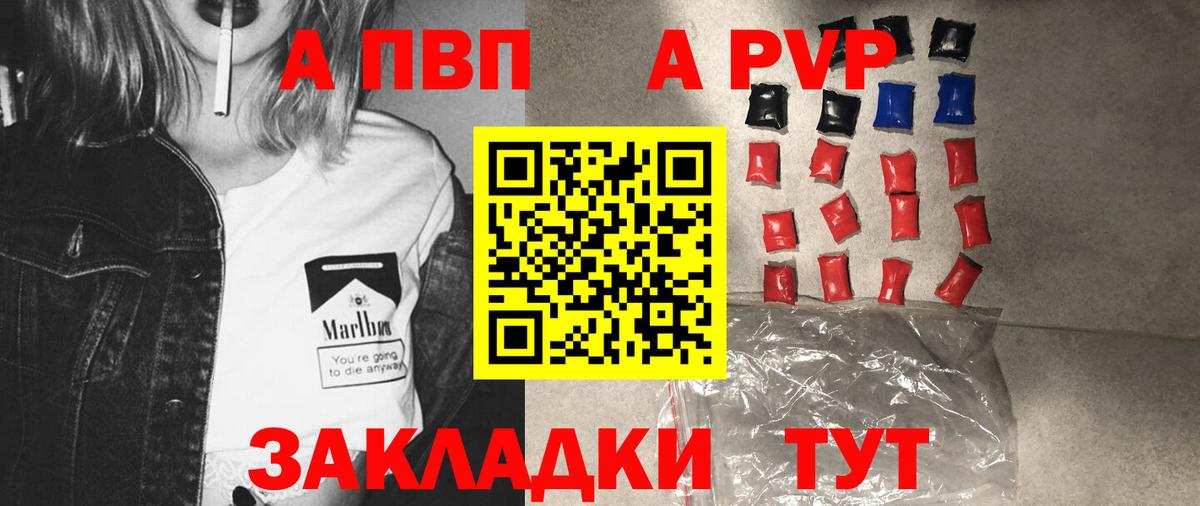 A-PVP крисы CK Ахтубинск