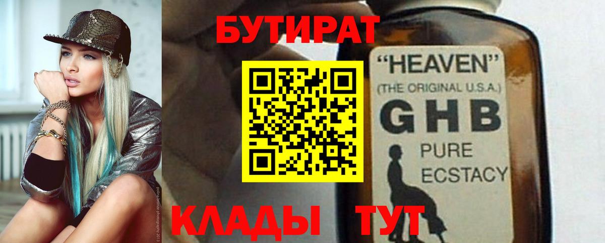 БУТИРАТ  Вход с VPN  Ахтубинск  Бутират буратино 
