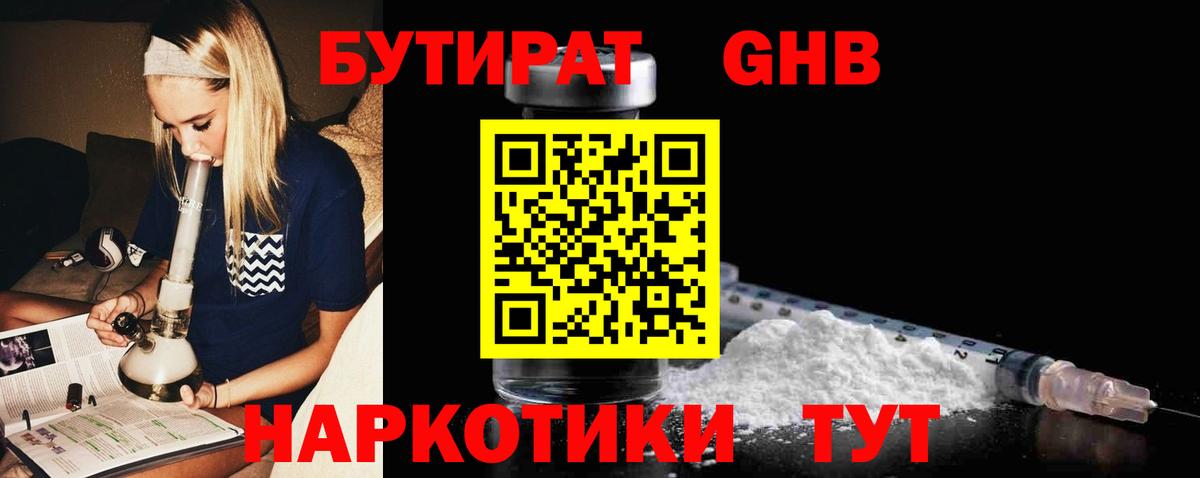 БУТИРАТ вода Ахтубинск