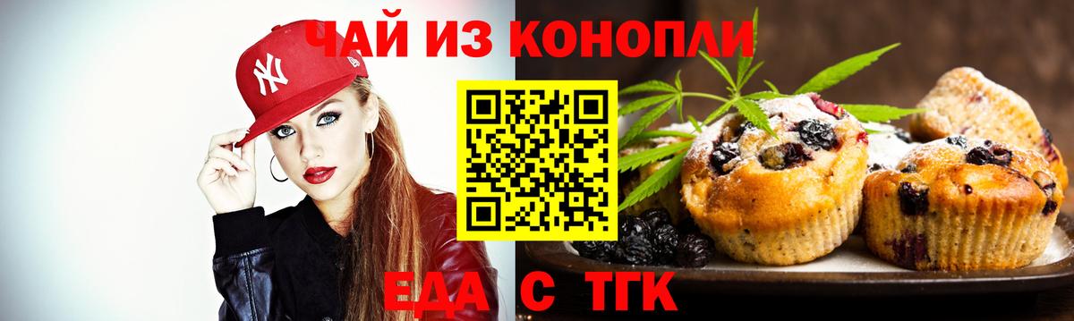 Еда ТГК марихуана  Вход с VPN  Ахтубинск 