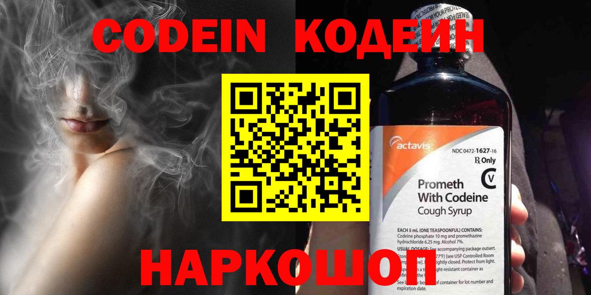 Codein Purple Drank  Вход с VPN  Ахтубинск 
