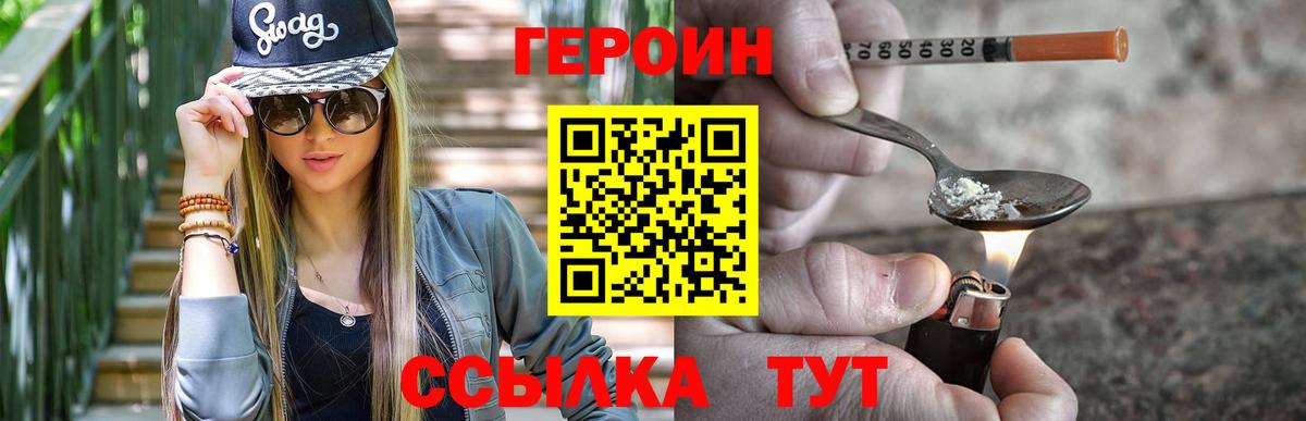Героин Heroin Ахтубинск