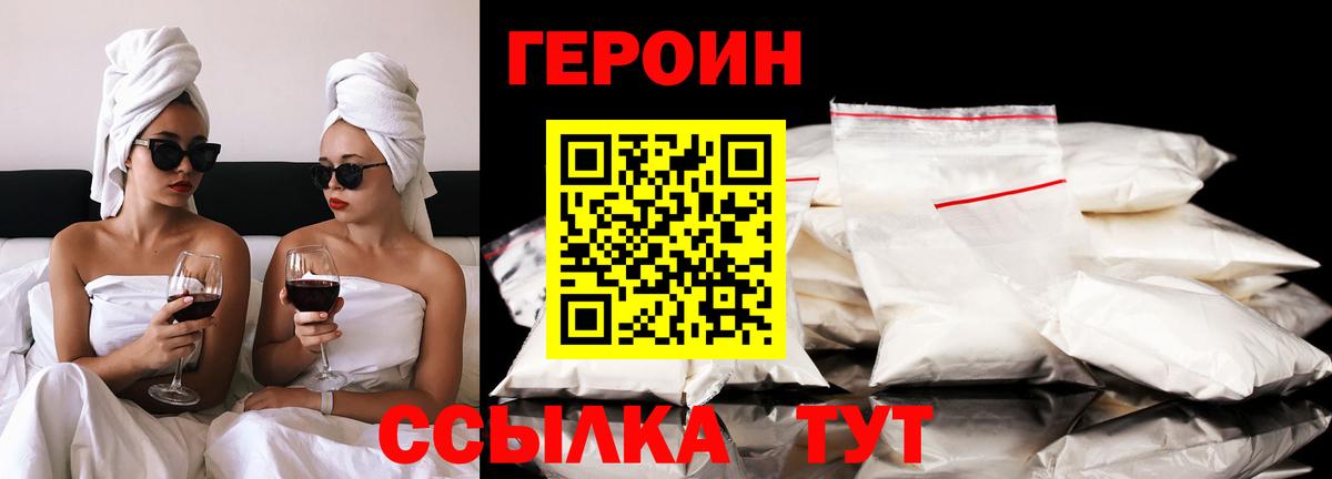 Героин белый  Героин  Ахтубинск  Вход с VPN 