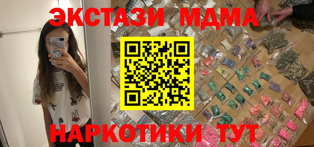 Ахтубинск  MDMA кристаллы  MDMA молли  Вход с VPN 