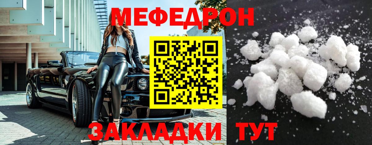 Мефедрон  Ахтубинск