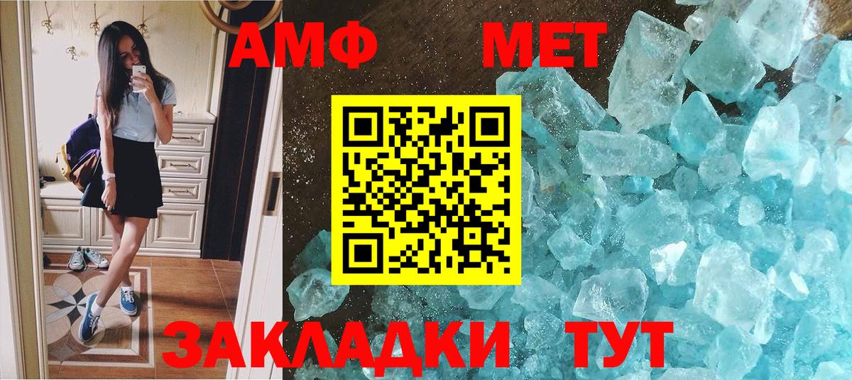 МЕТАМФЕТАМИН пудра Ахтубинск